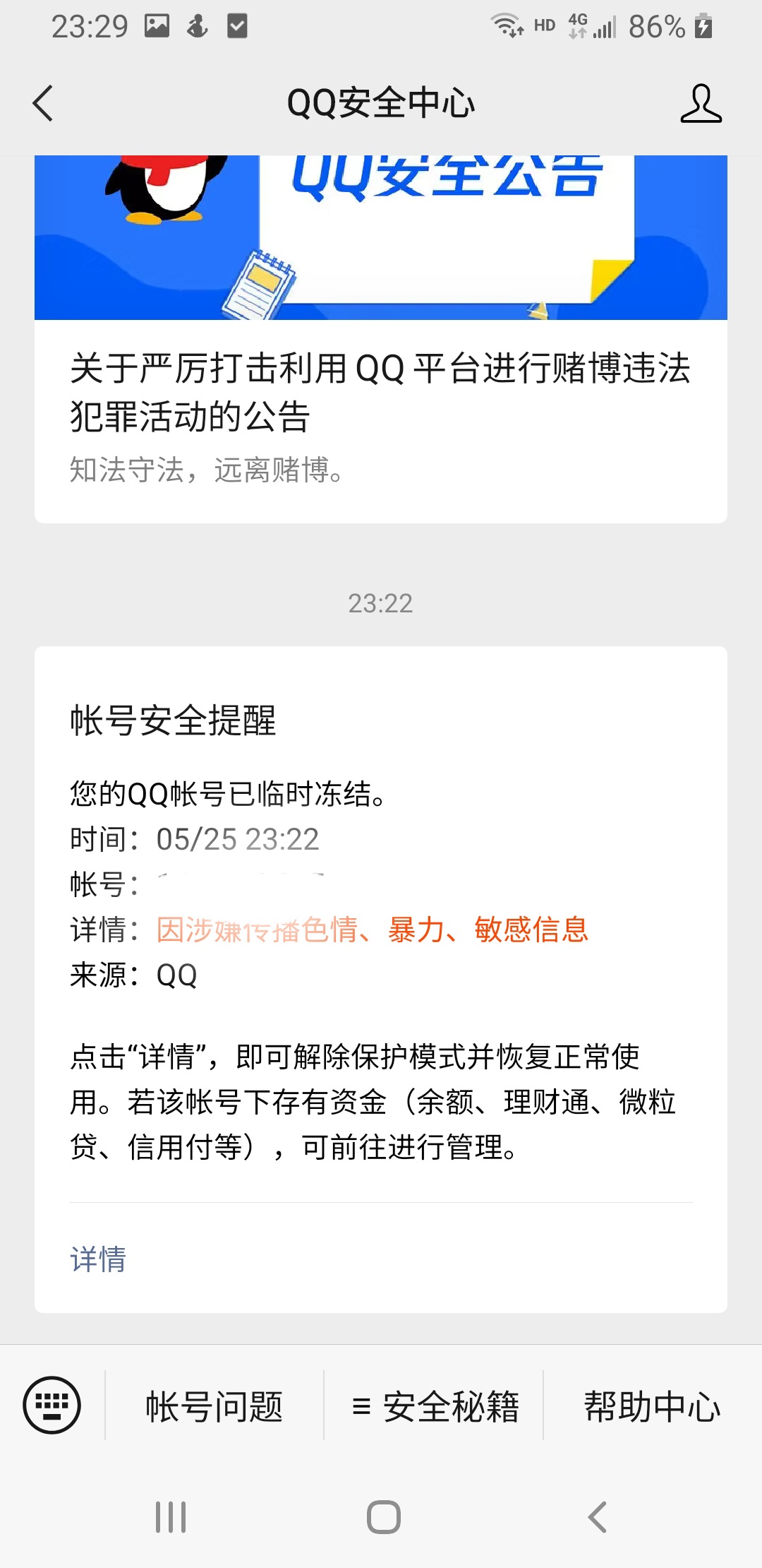 南京避雷，仙人跳
